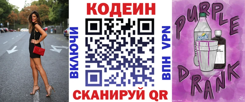 Codein Purple Drank купить цена Гороховец